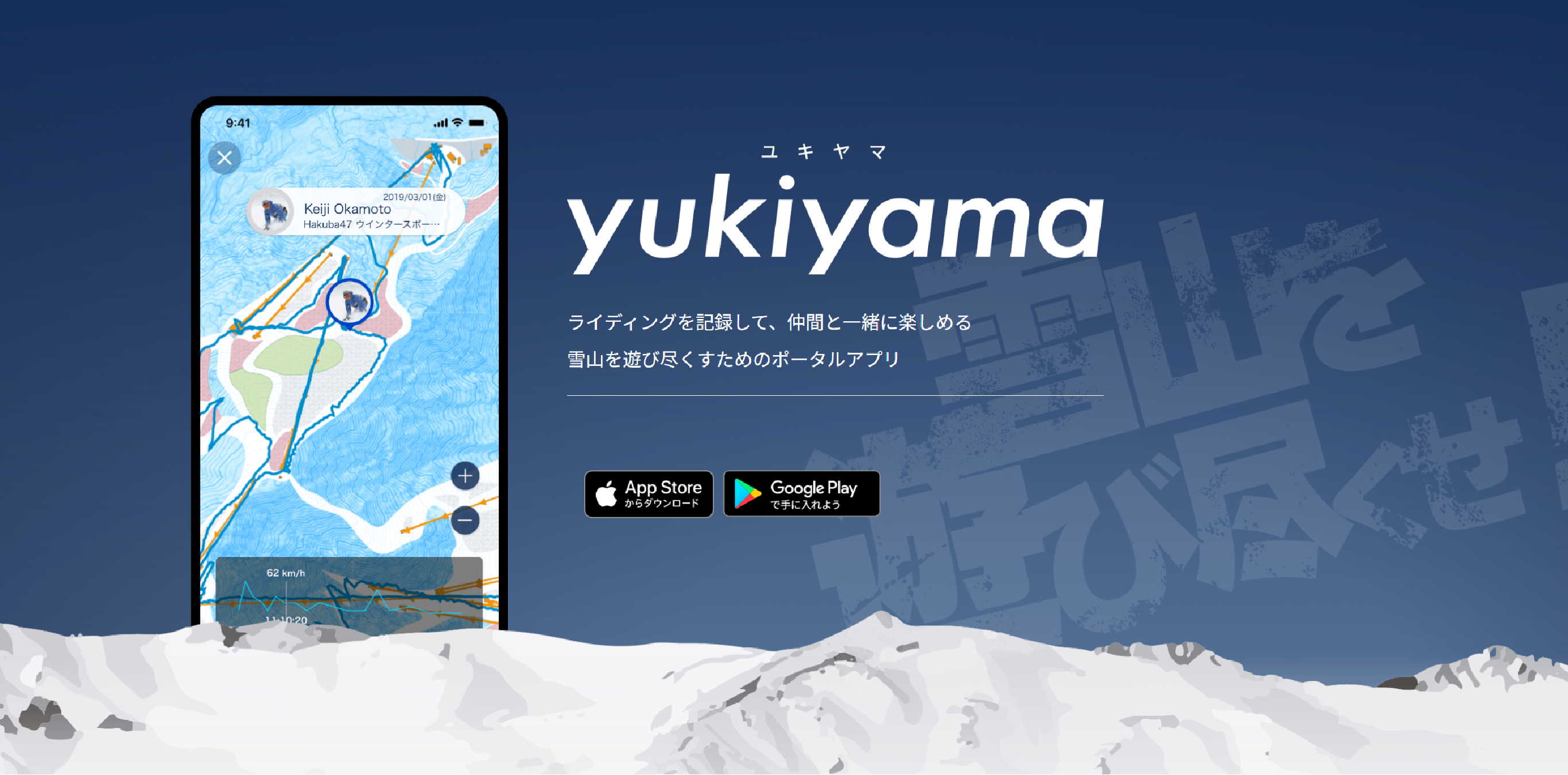 yukiyama